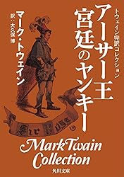 マーク・トウェイン完全なる自伝 Volume2 マーク・トウェイン完全なる自伝 Volume2 | 柏書房株式会社